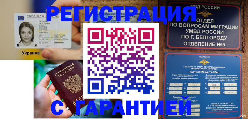 прописка регистрация в Ярославле