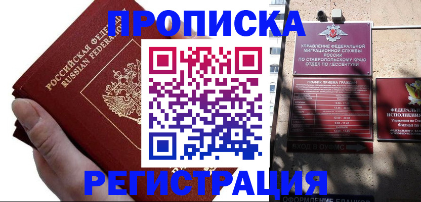 прописка штамп в Ярославле